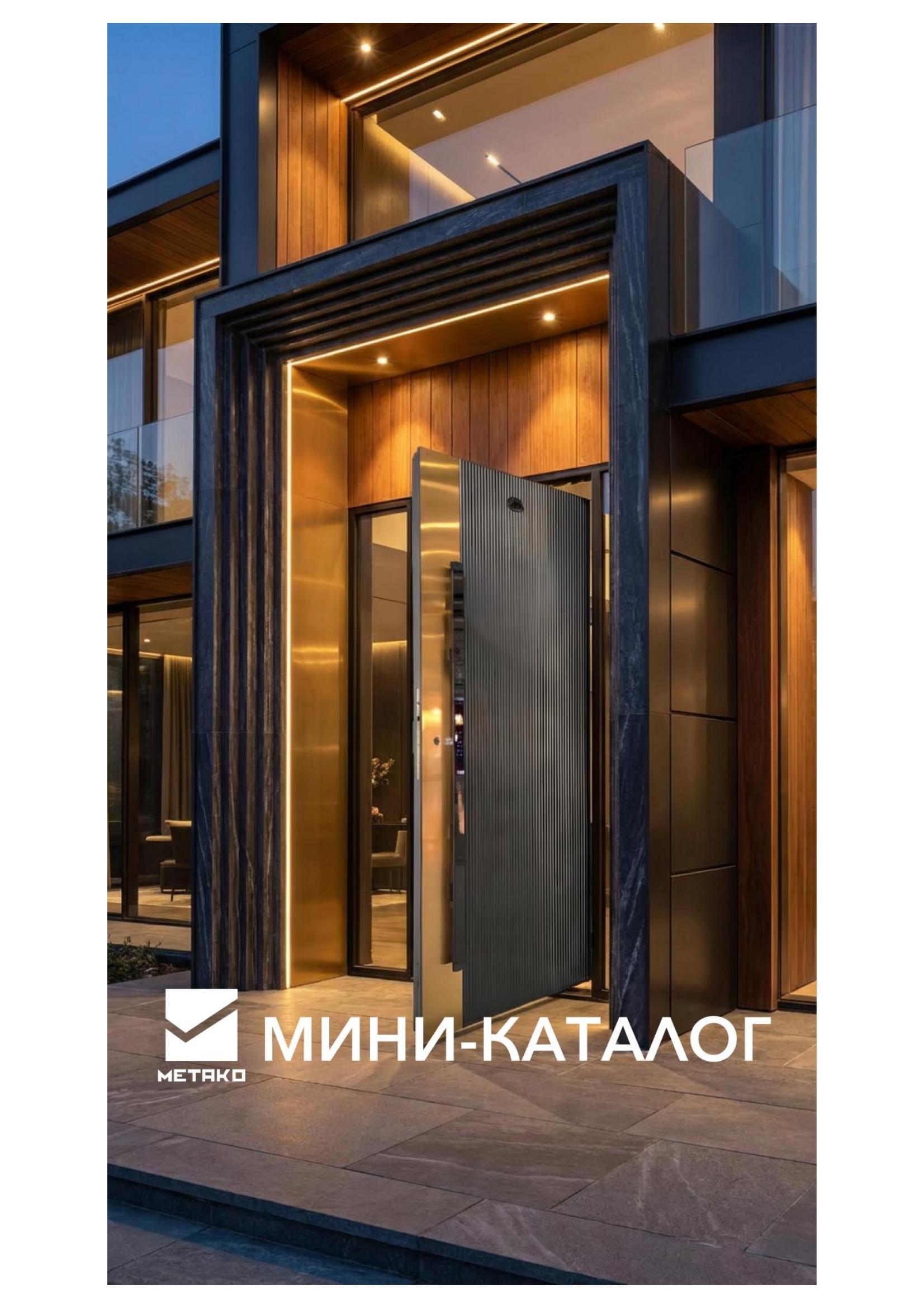 Metako — мини-каталог